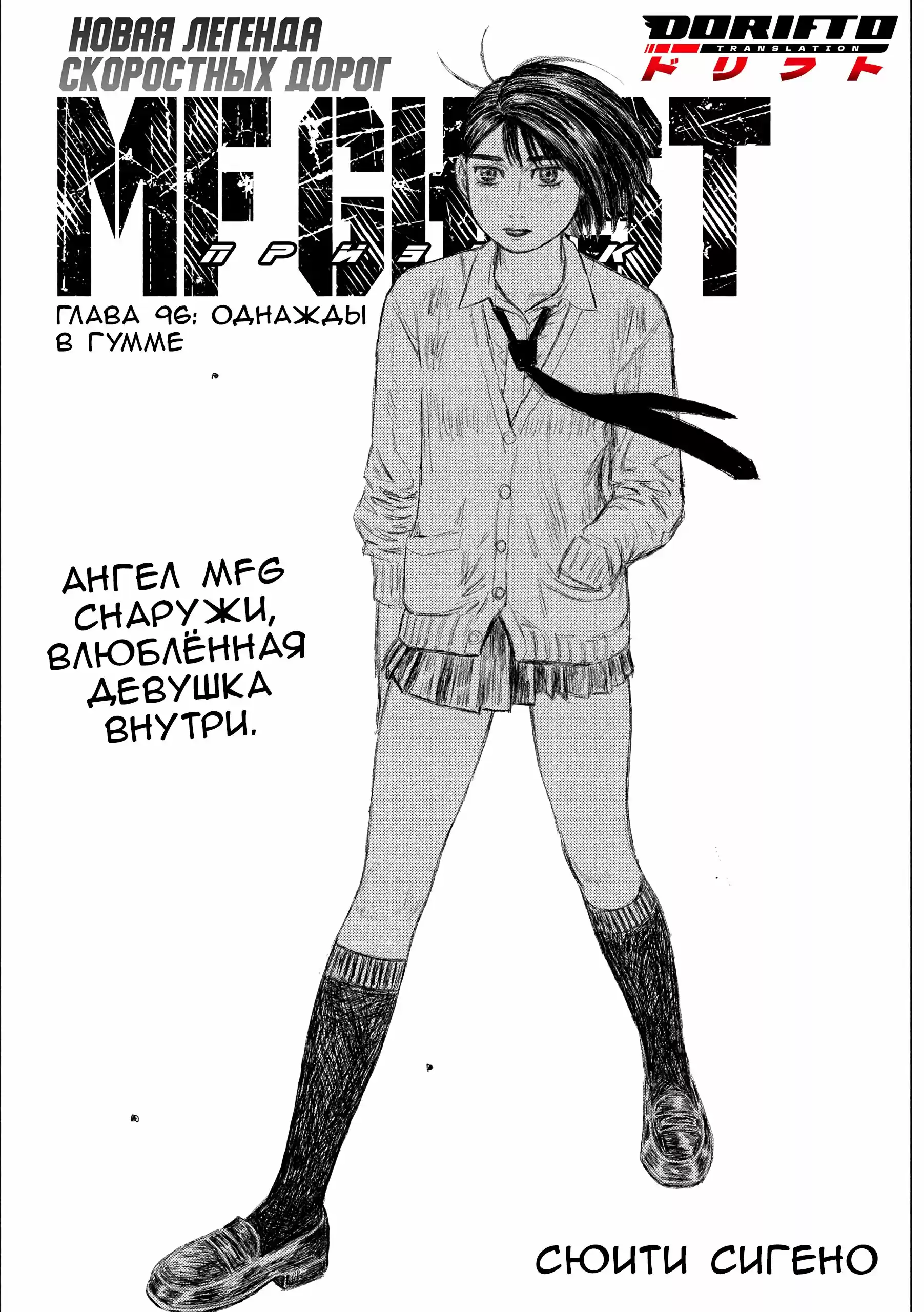 Read MF Призрак Манга (MF Ghost) Manga Online