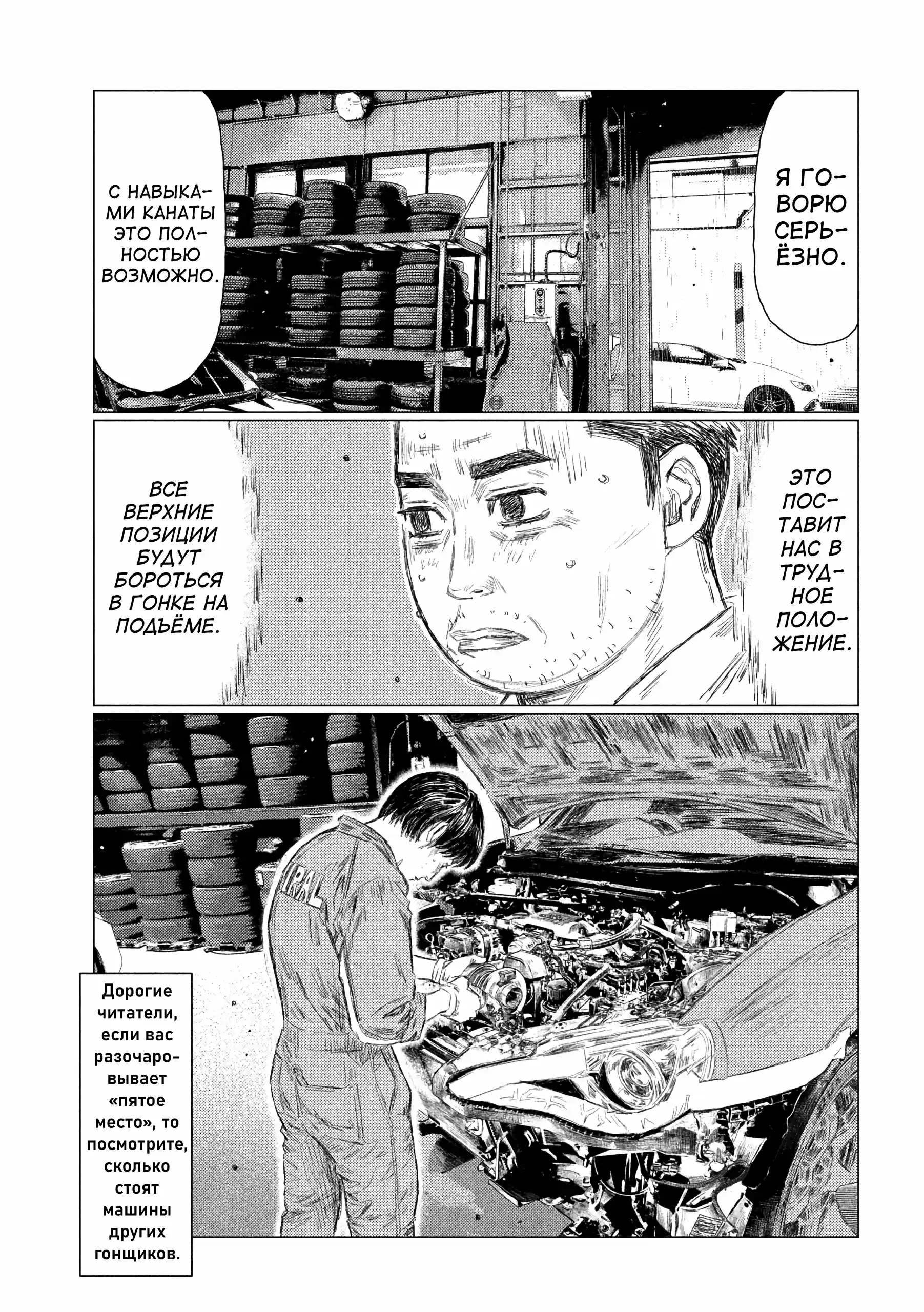 Read MF Призрак Манга (MF Ghost) Manga Online