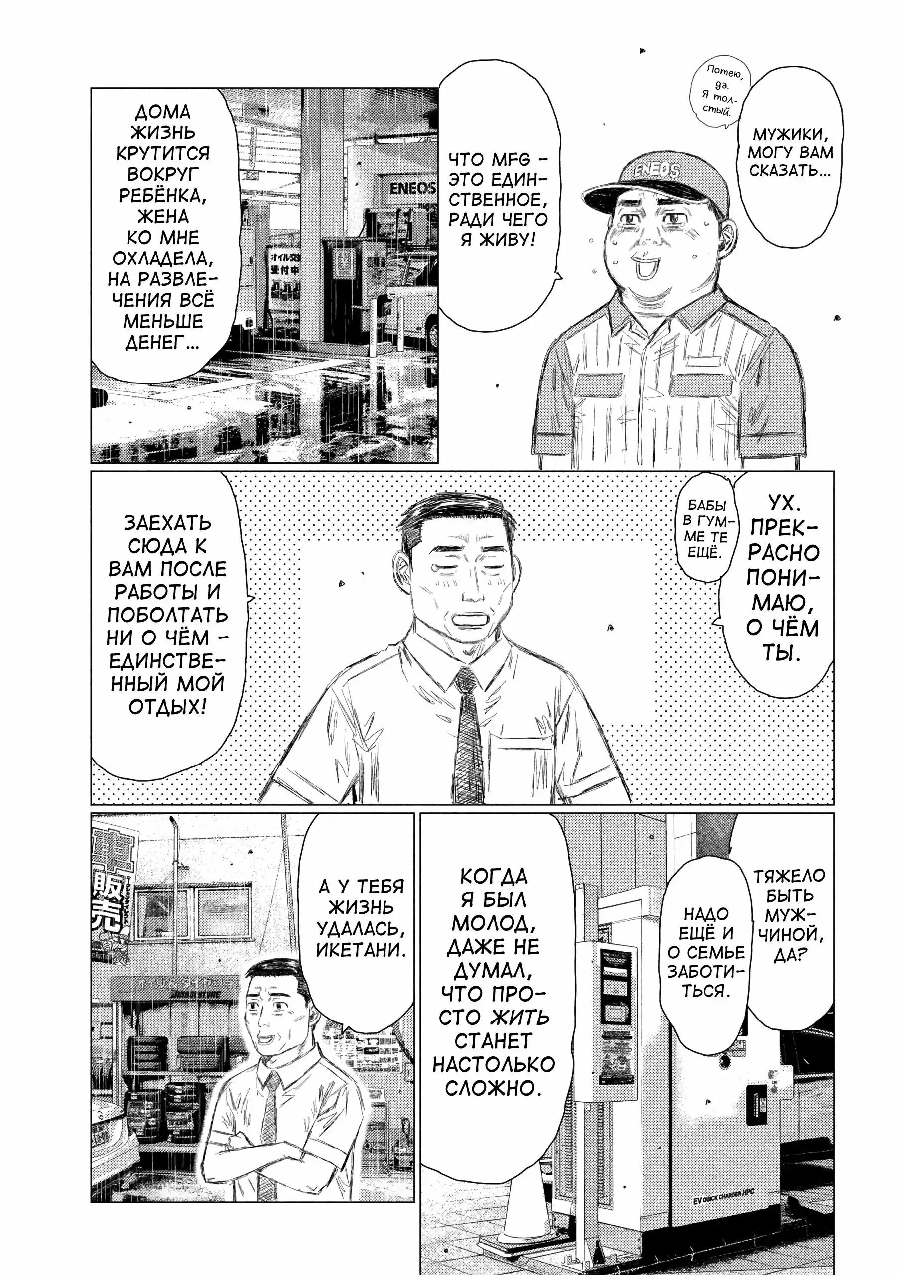 Read MF Призрак Манга (MF Ghost) Manga Online