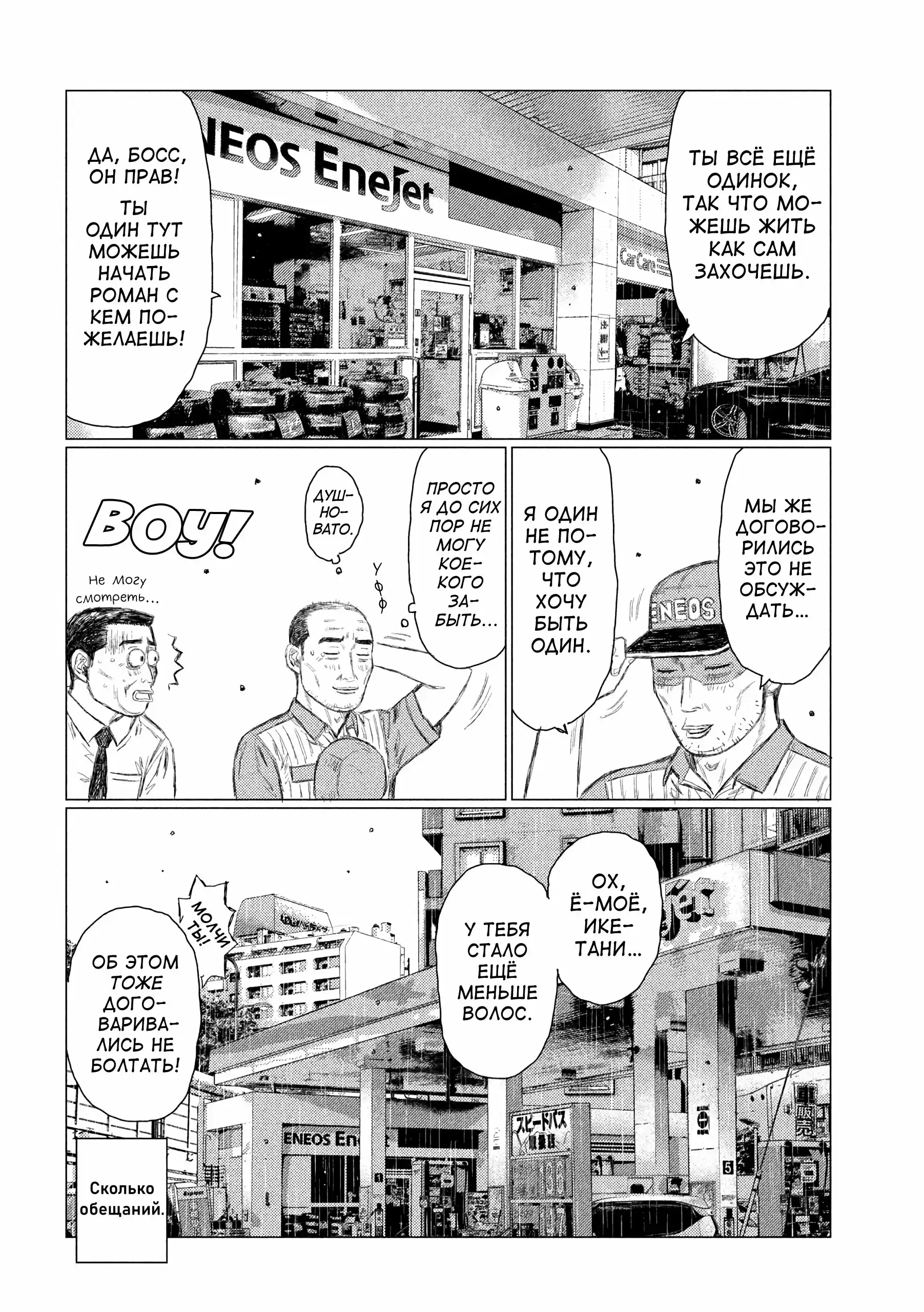 Read MF Призрак Манга (MF Ghost) Manga Online