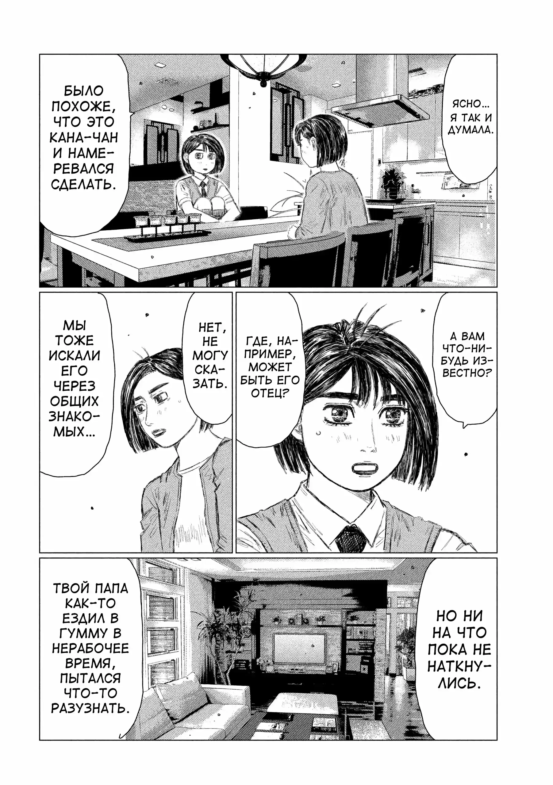 Read MF Призрак Манга (MF Ghost) Manga Online