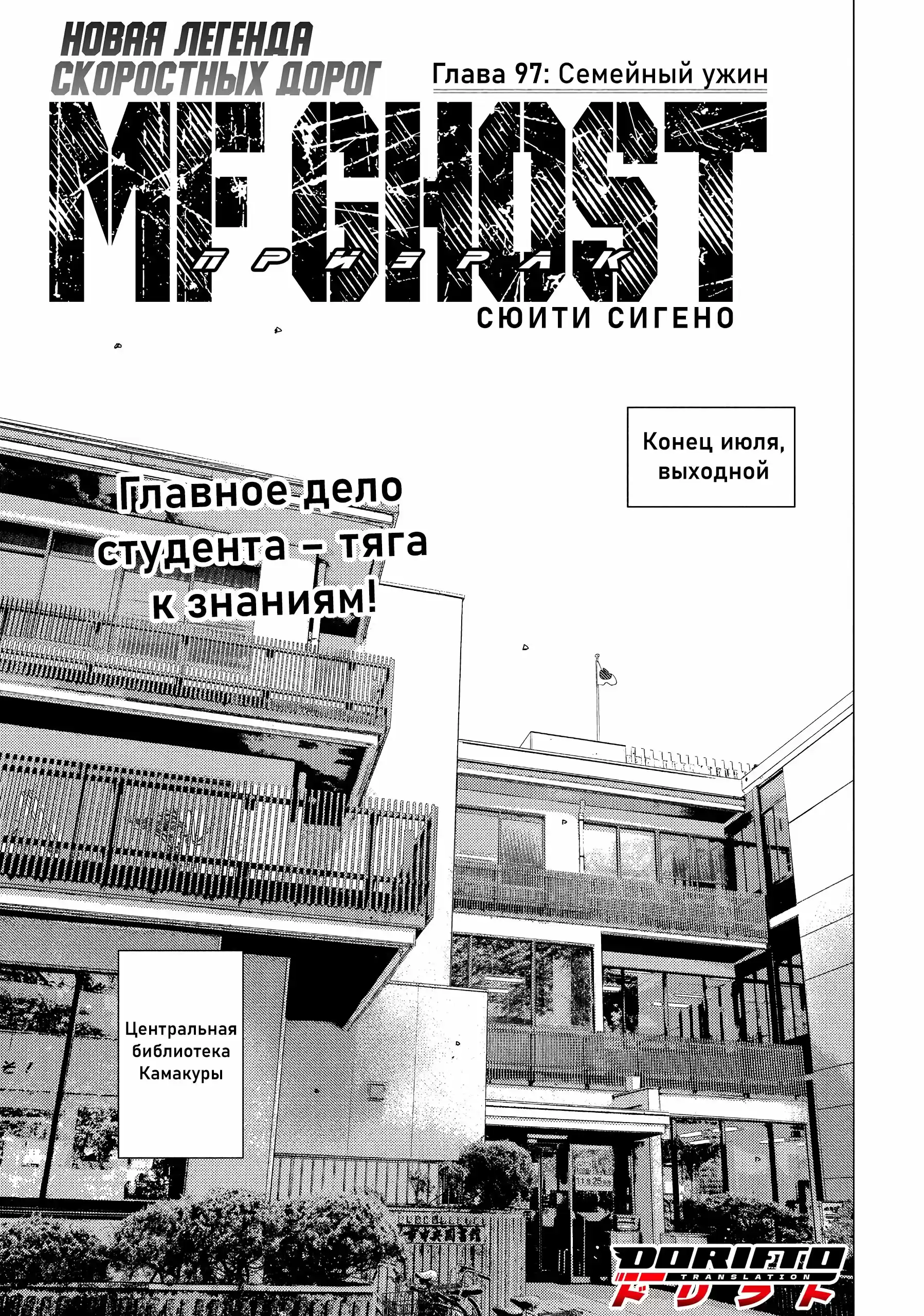 Read MF Призрак Манга (MF Ghost) Manga Online