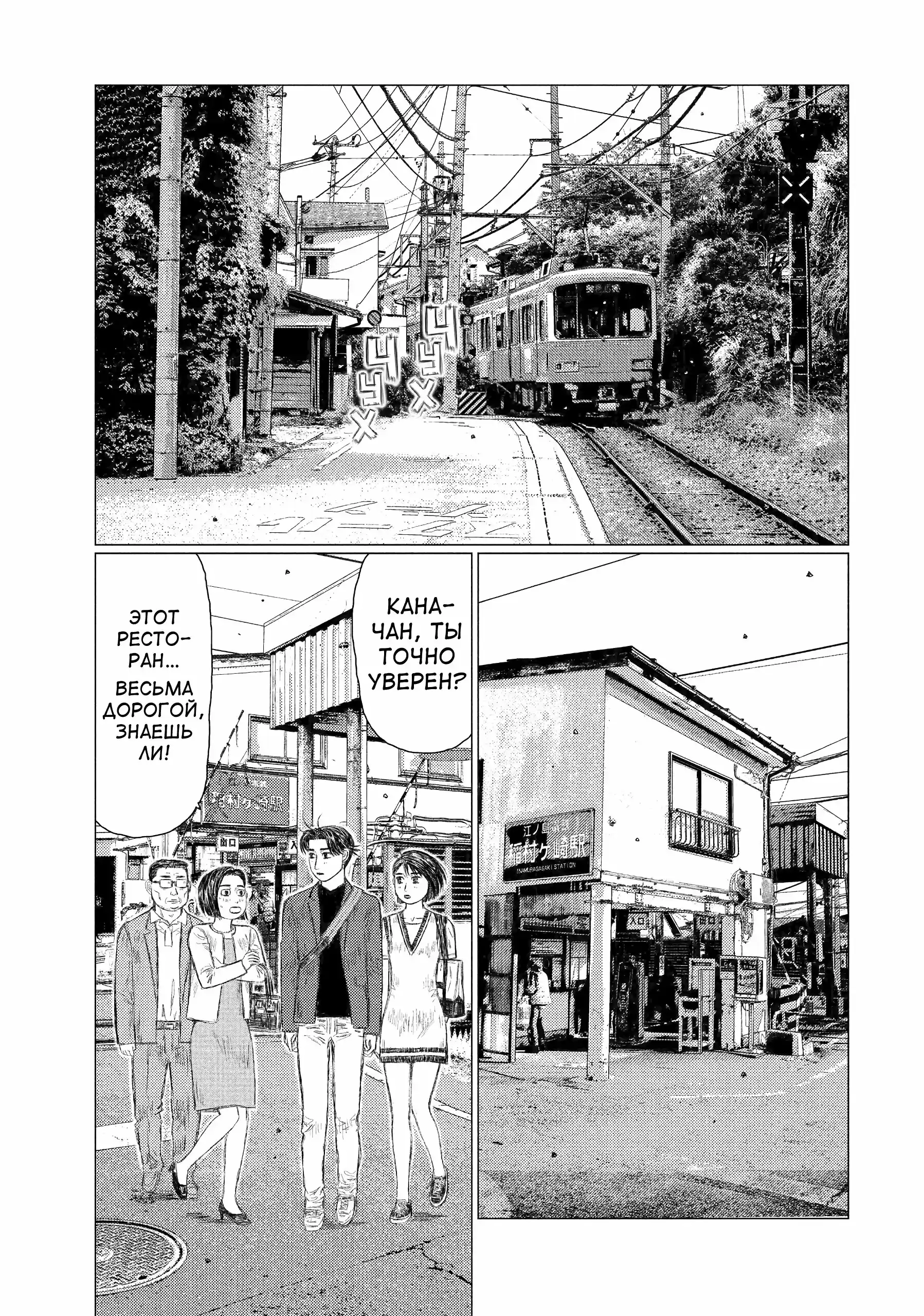 Read MF Призрак Манга (MF Ghost) Manga Online