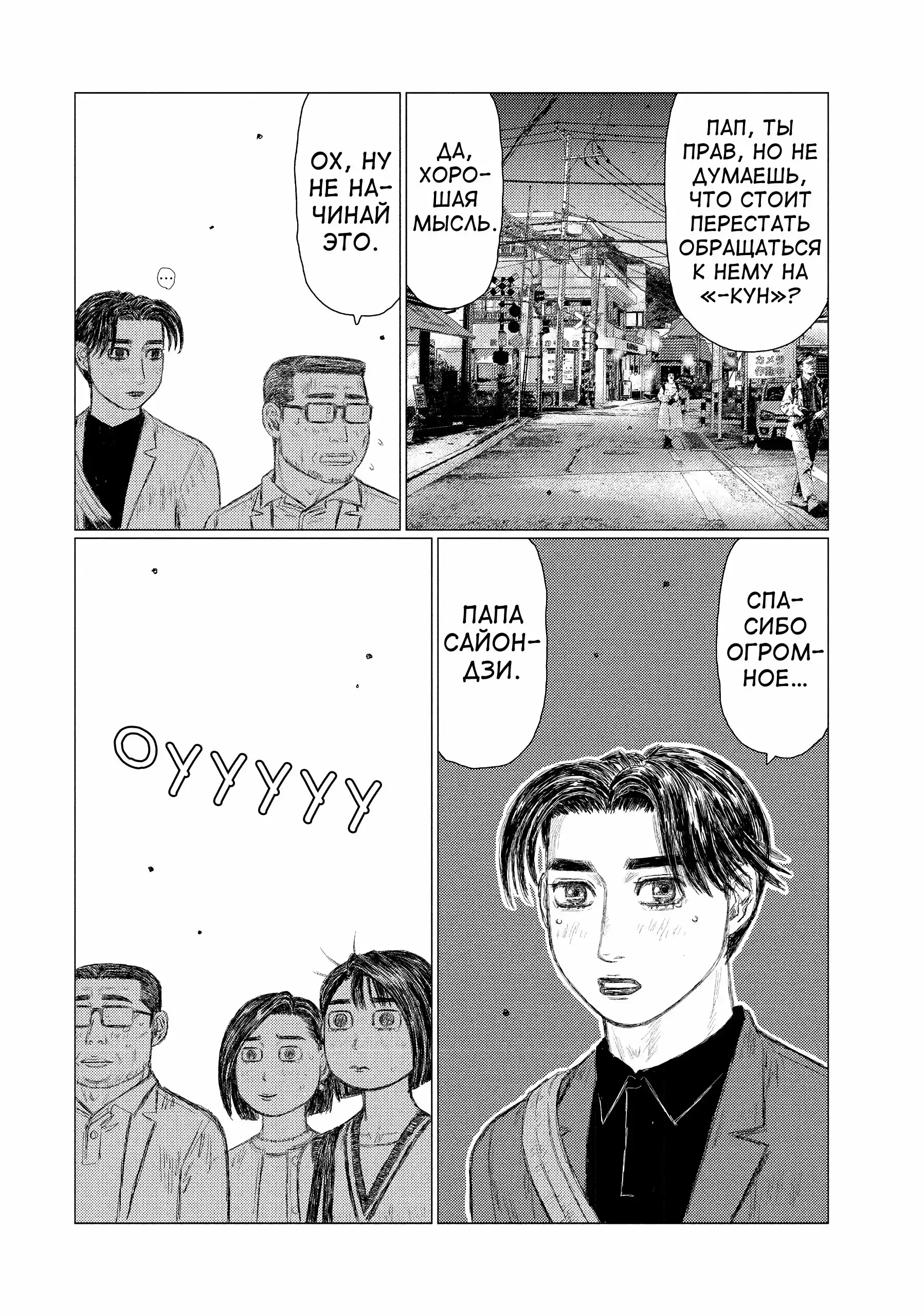 Read MF Призрак Манга (MF Ghost) Manga Online