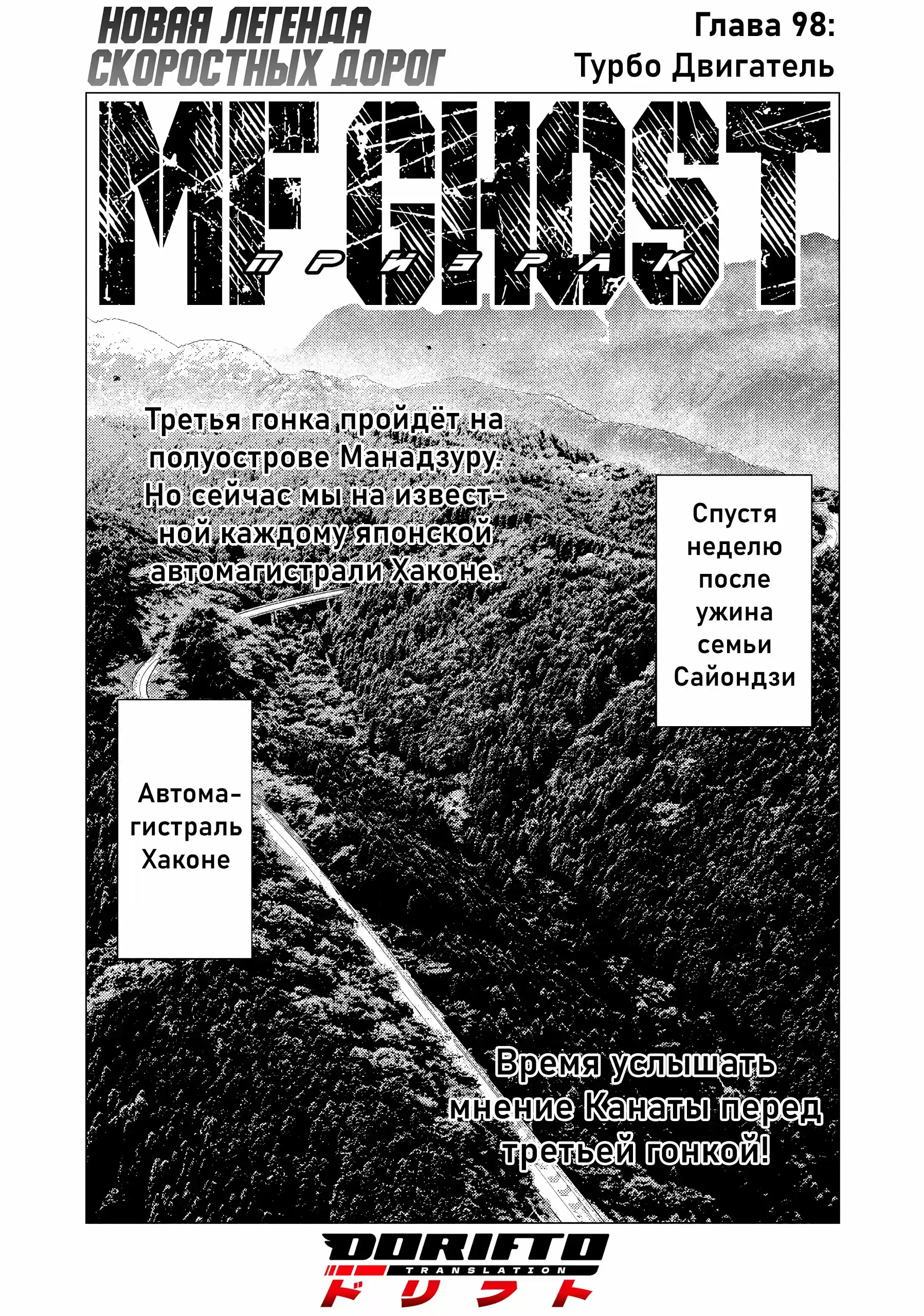 Read MF Призрак Манга (MF Ghost) Manga Online