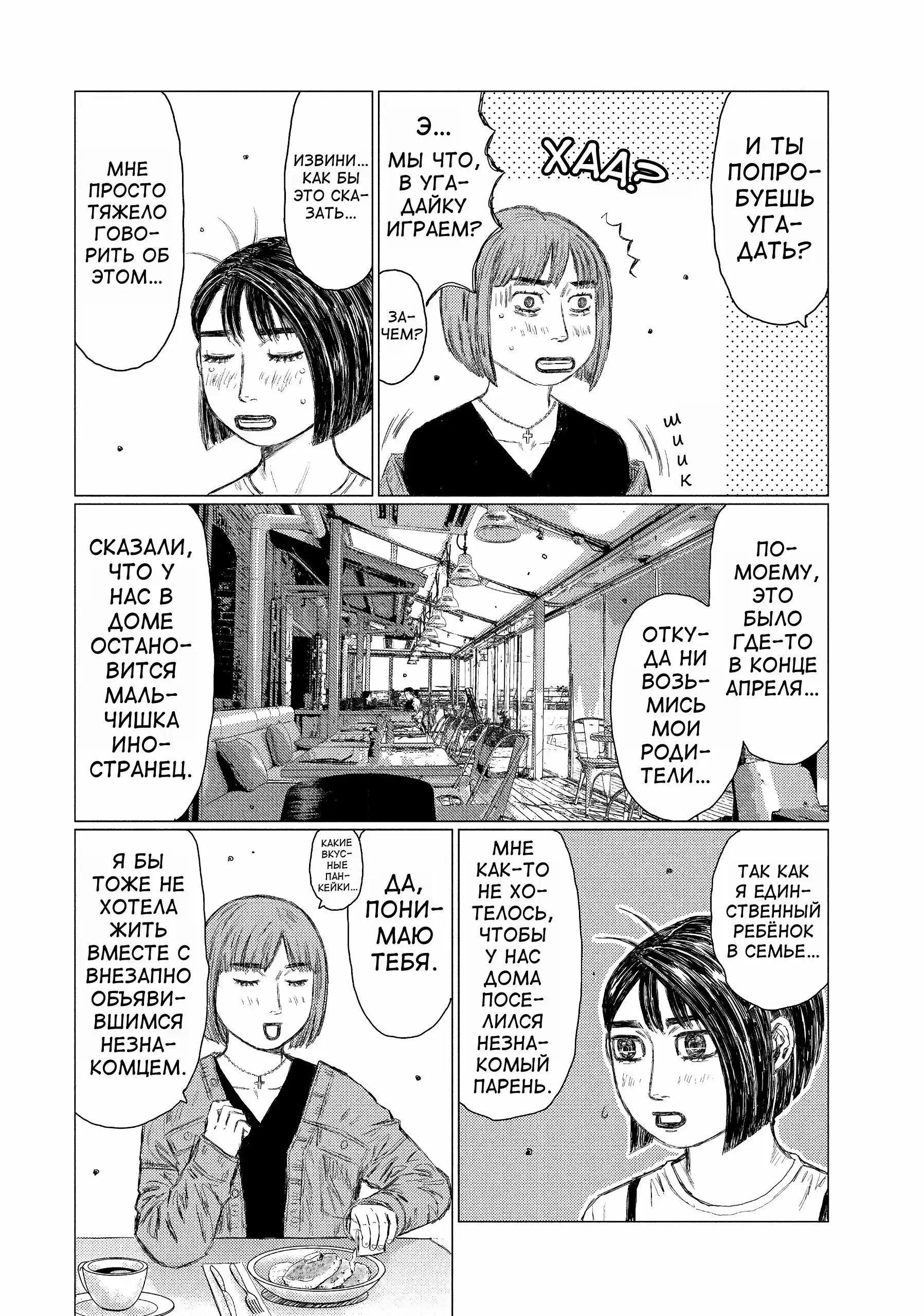 Read MF Призрак Манга (MF Ghost) Manga Online