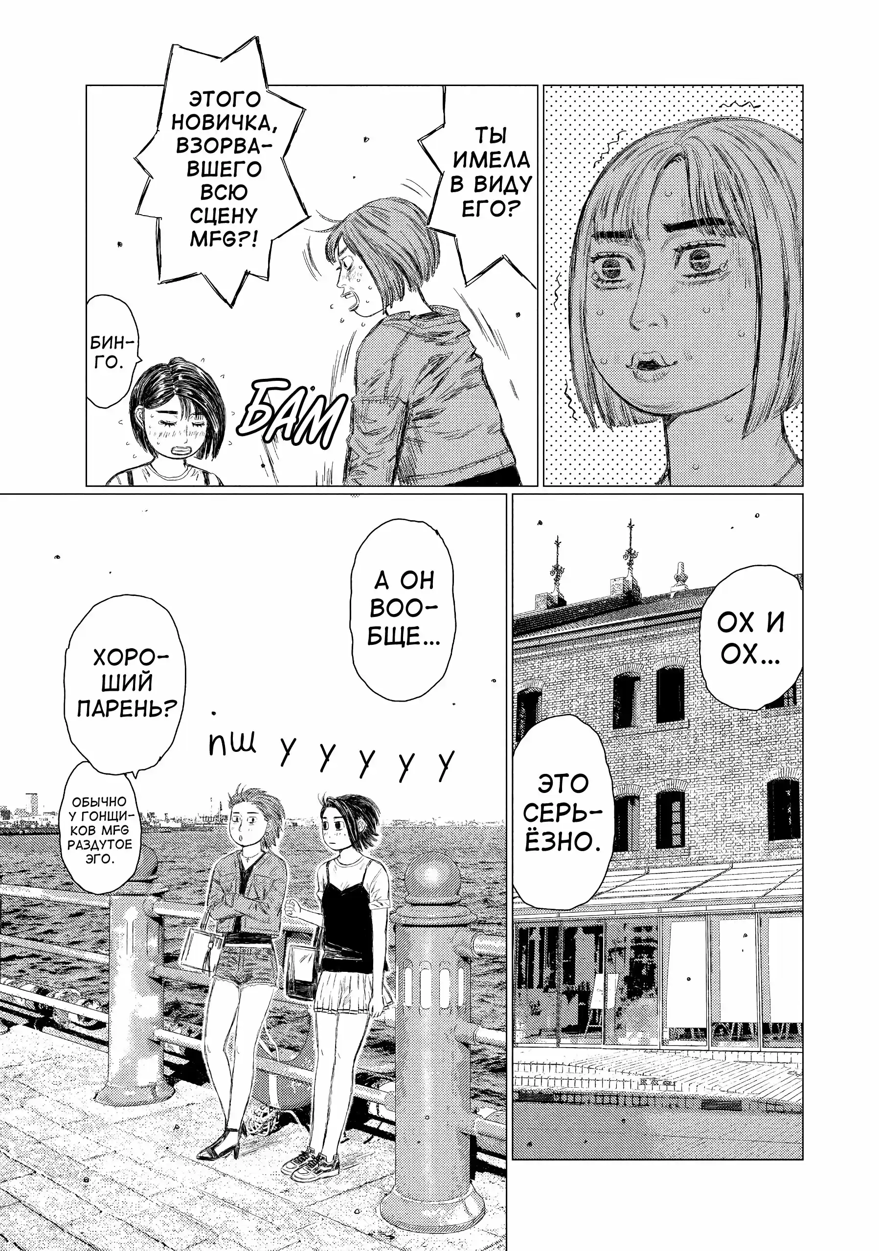 Read MF Призрак Манга (MF Ghost) Manga Online