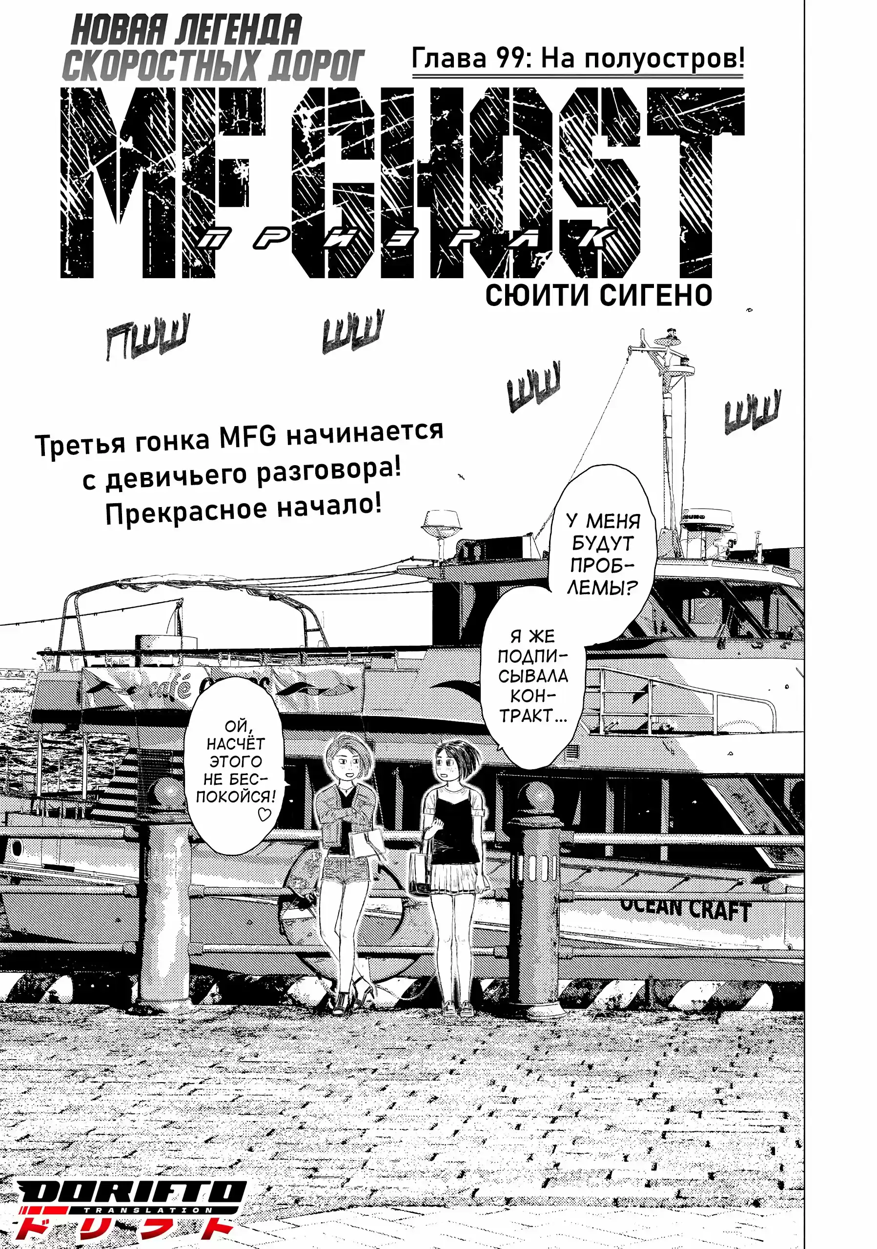 Read MF Призрак Манга (MF Ghost) Manga Online
