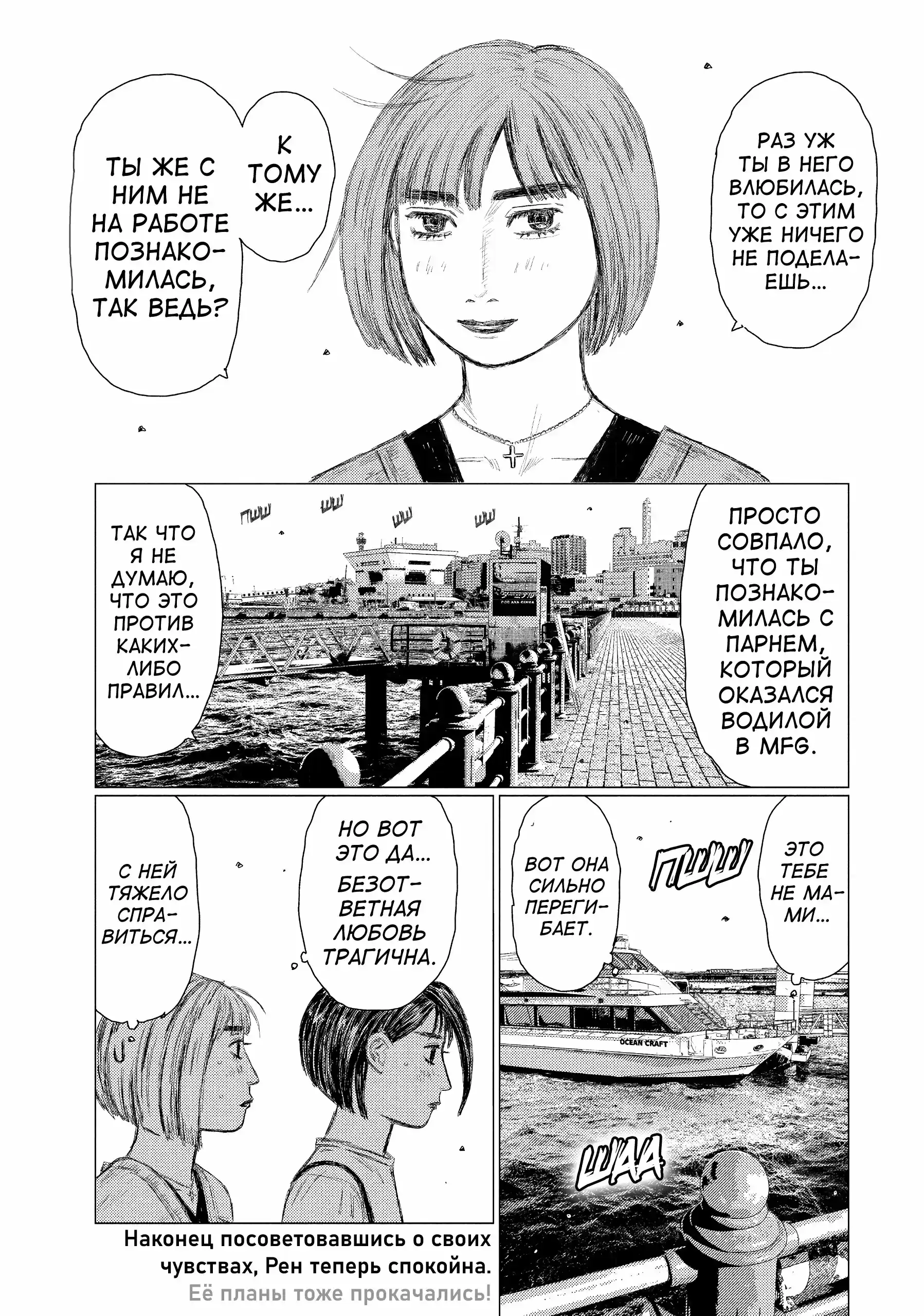 Read MF Призрак Манга (MF Ghost) Manga Online