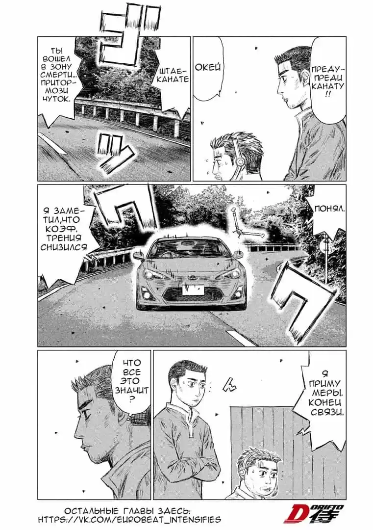 Read MF Призрак Манга (MF Ghost) Manga Online