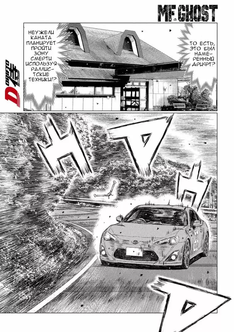 Read MF Призрак Манга (MF Ghost) Manga Online