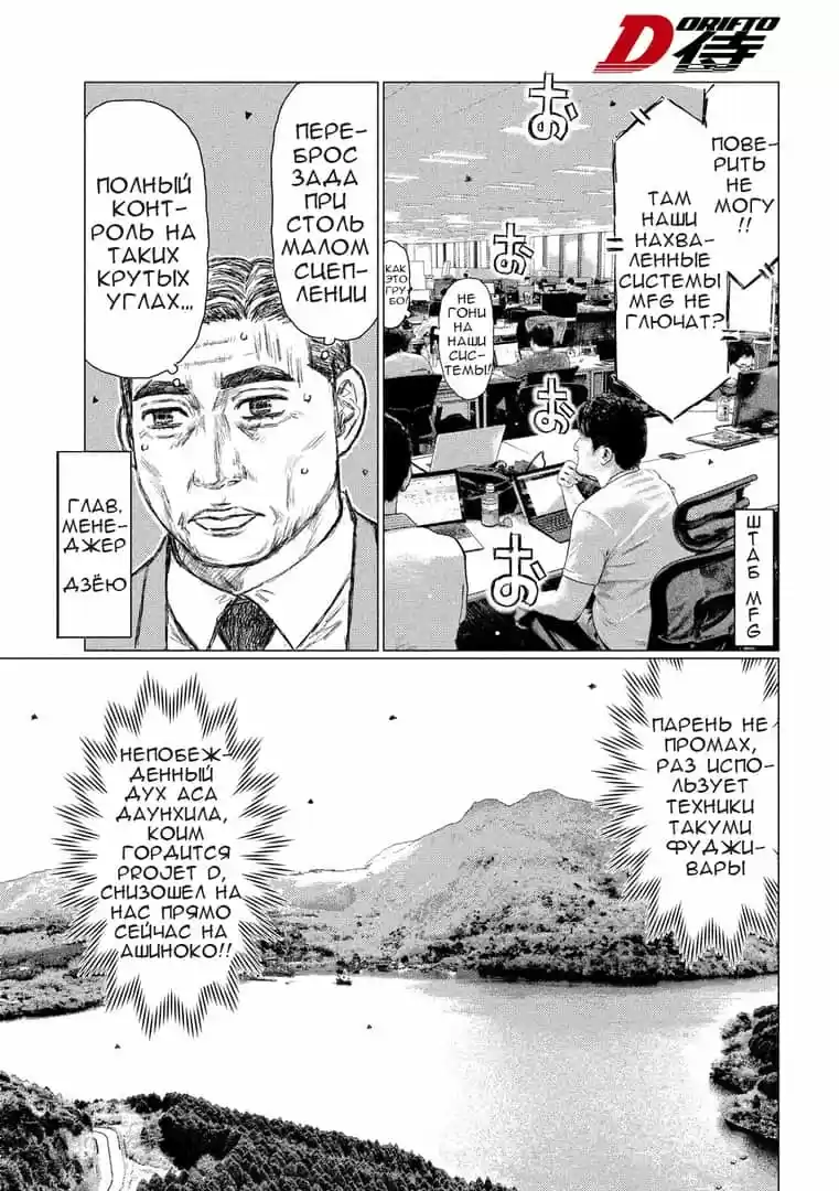 Read MF Призрак Манга (MF Ghost) Manga Online