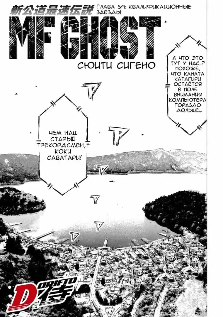 Read MF Призрак Манга (MF Ghost) Manga Online