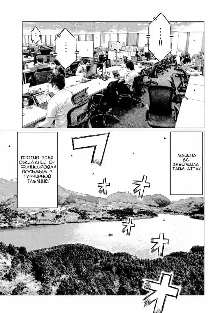 Read MF Призрак Манга (MF Ghost) Manga Online