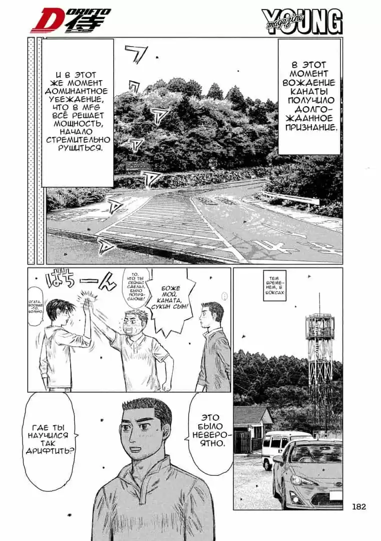 Read MF Призрак Манга (MF Ghost) Manga Online