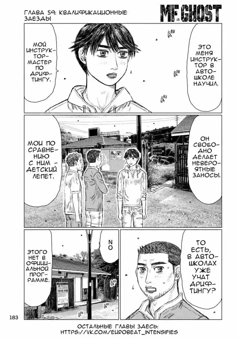 Read MF Призрак Манга (MF Ghost) Manga Online