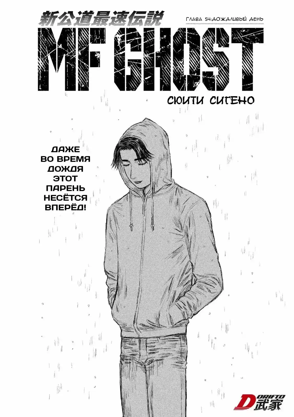 Read MF Призрак Манга (MF Ghost) Manga Online