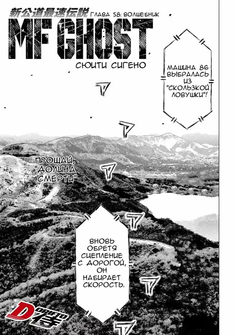 Read MF Призрак Манга (MF Ghost) Manga Online