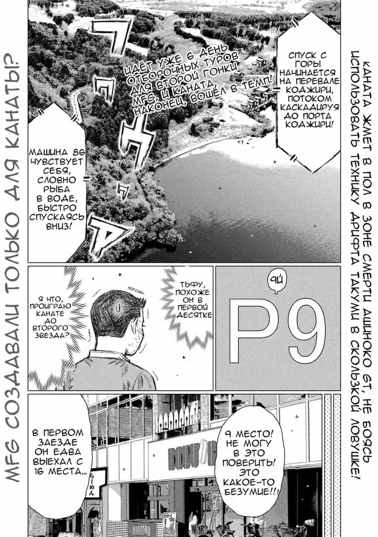 Read MF Призрак Манга (MF Ghost) Manga Online