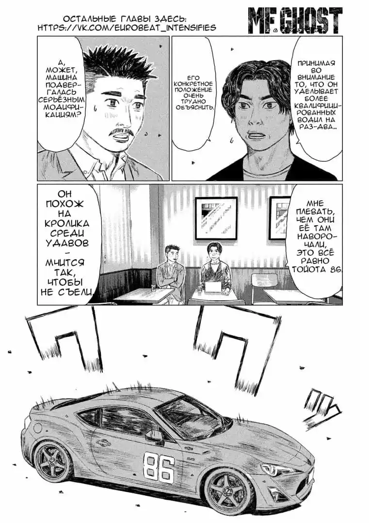 Read MF Призрак Манга (MF Ghost) Manga Online