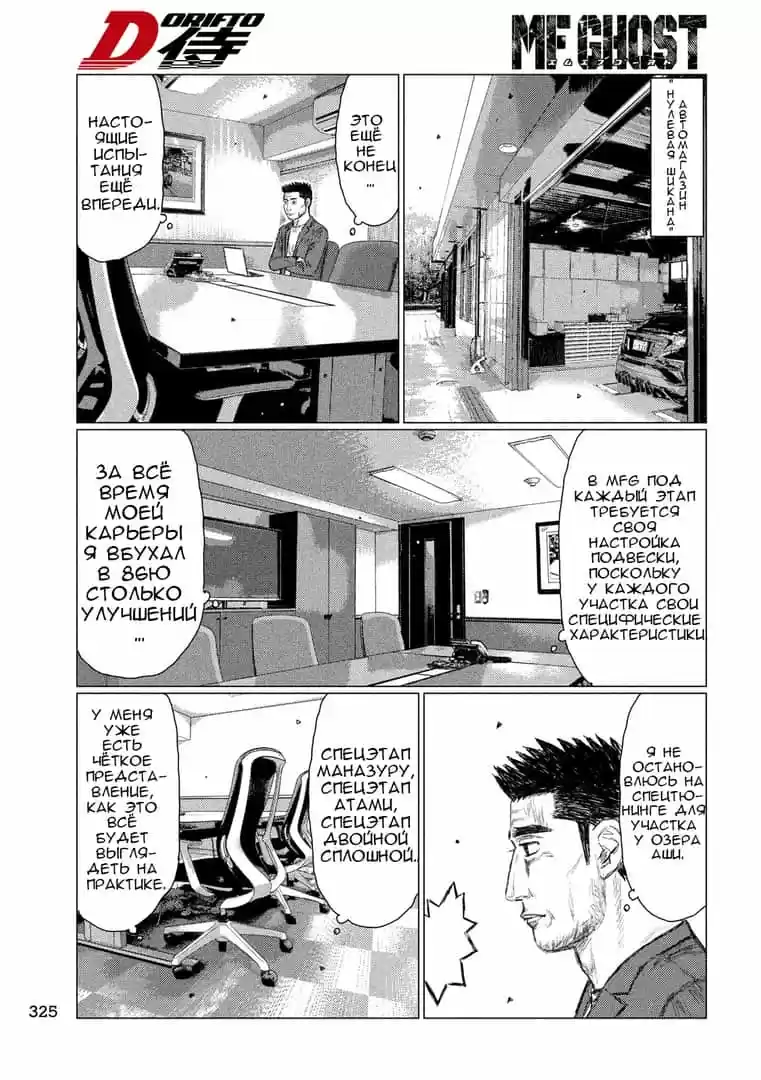 Read MF Призрак Манга (MF Ghost) Manga Online