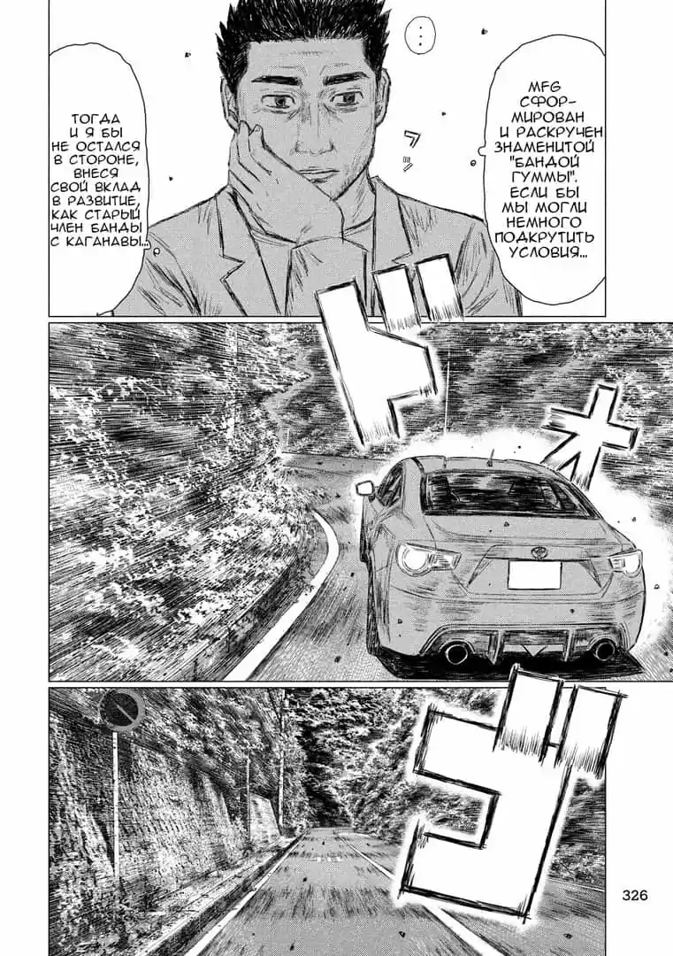 Read MF Призрак Манга (MF Ghost) Manga Online