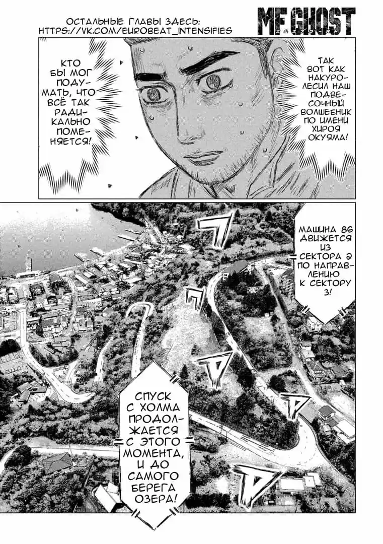 Read MF Призрак Манга (MF Ghost) Manga Online