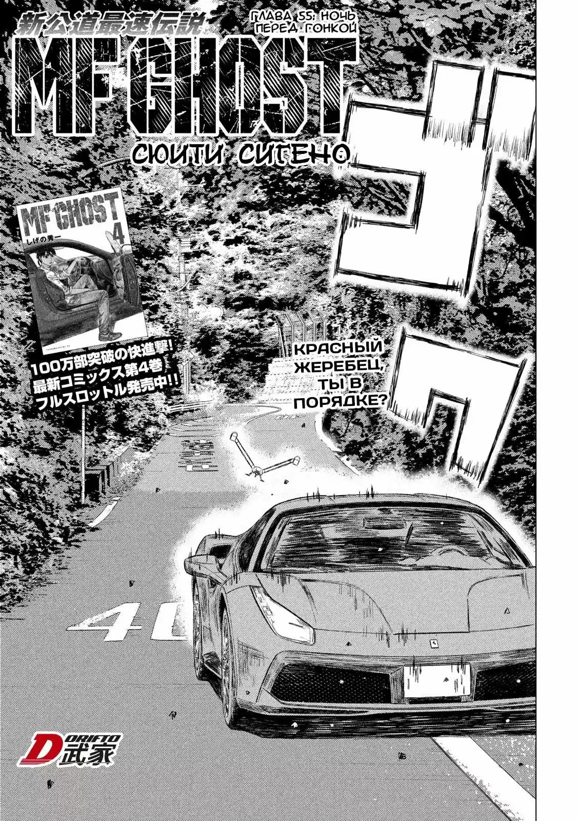 Read MF Призрак Манга (MF Ghost) Manga Online