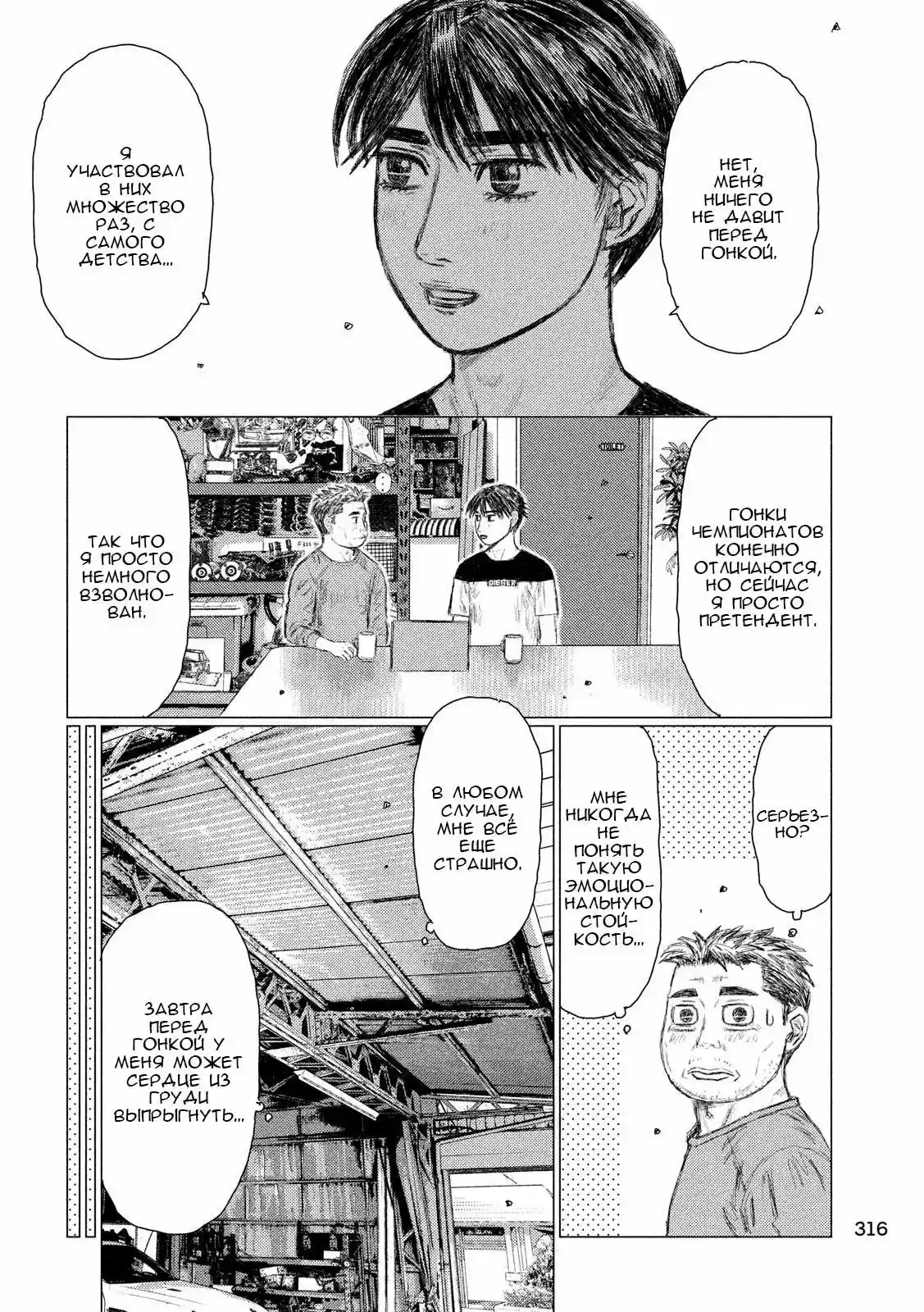 Read MF Призрак Манга (MF Ghost) Manga Online