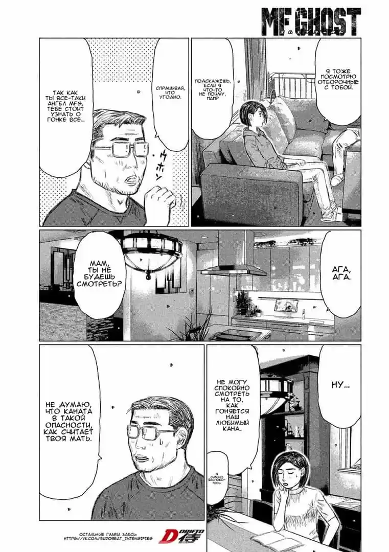 Read MF Призрак Манга (MF Ghost) Manga Online