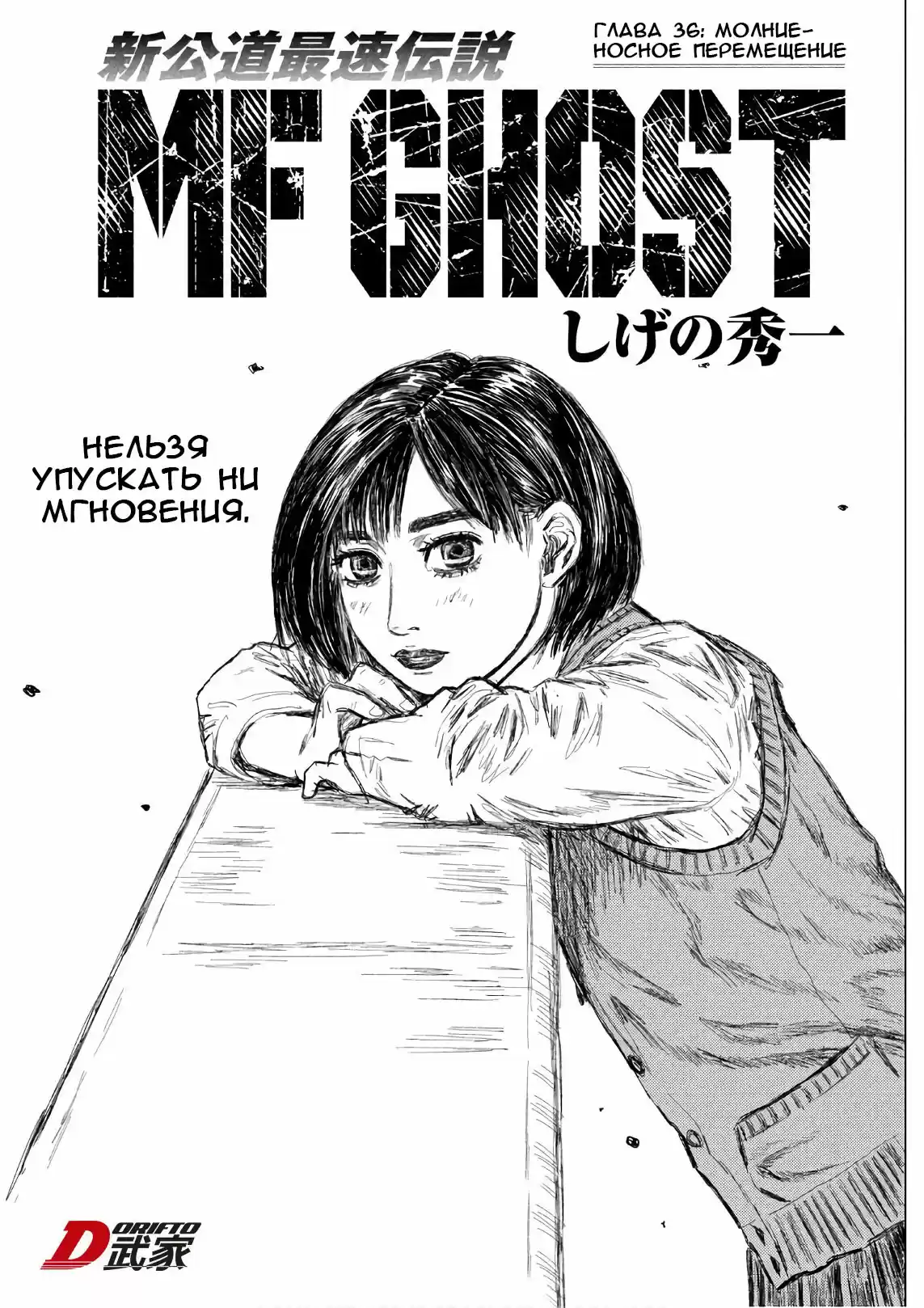 Read MF Призрак Манга (MF Ghost) Manga Online