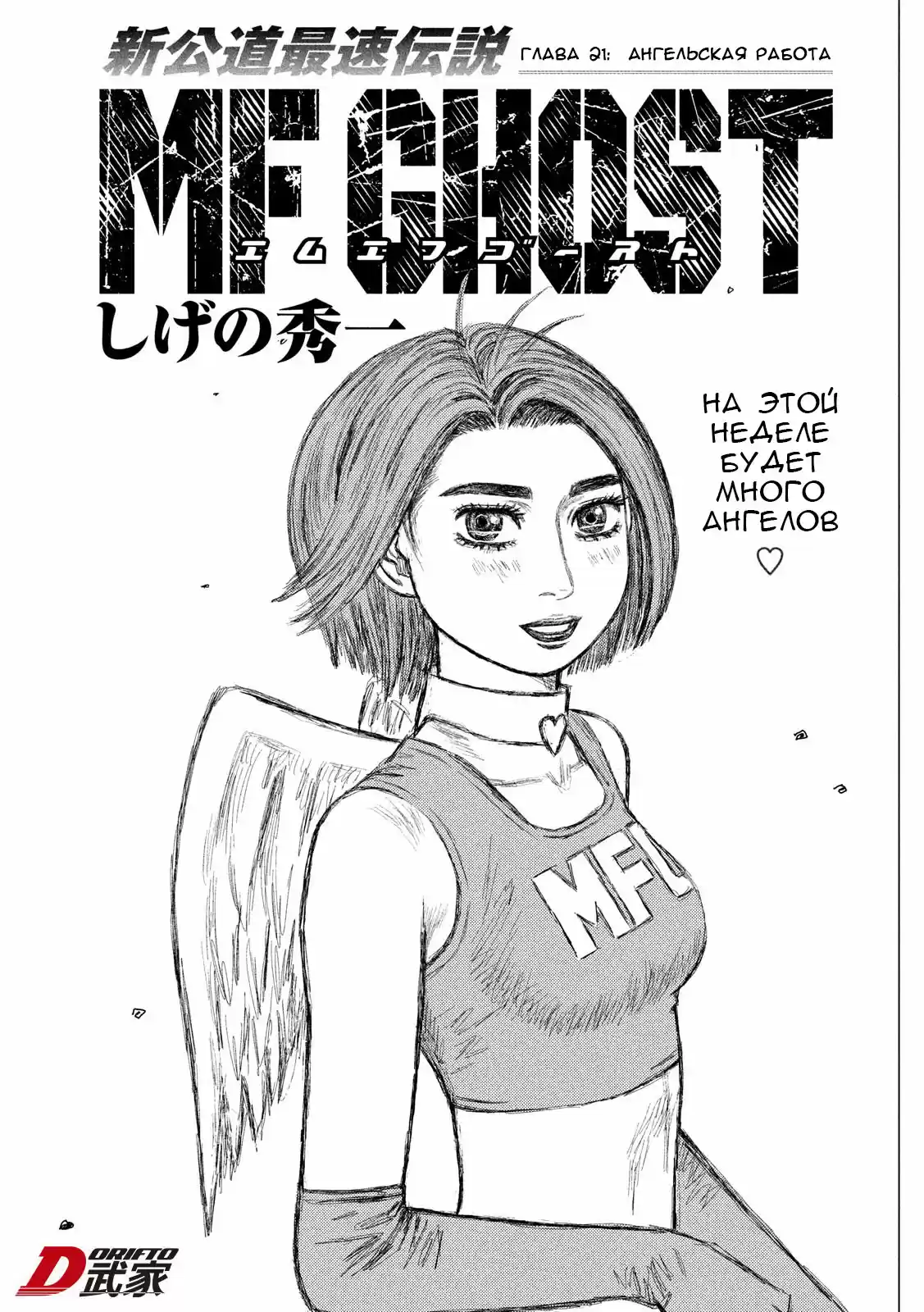 Read MF Призрак Манга (MF Ghost) Manga Online