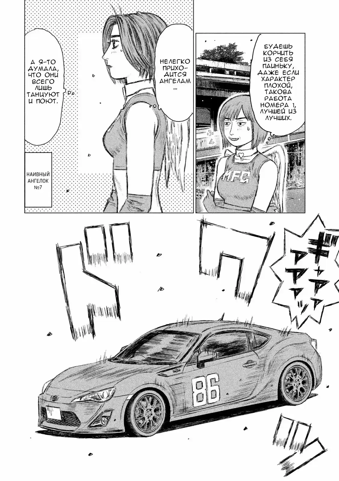 Read MF Призрак Манга (MF Ghost) Manga Online