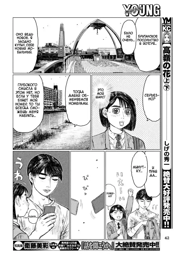 Read MF Призрак Манга (MF Ghost) Manga Online