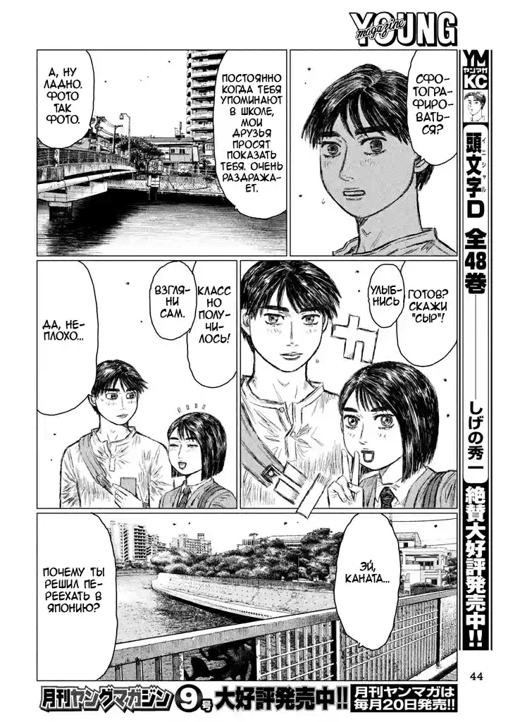 Read MF Призрак Манга (MF Ghost) Manga Online