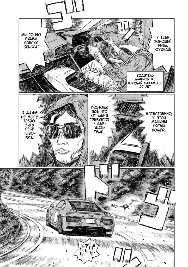 Read MF Призрак Манга (MF Ghost) Manga Online