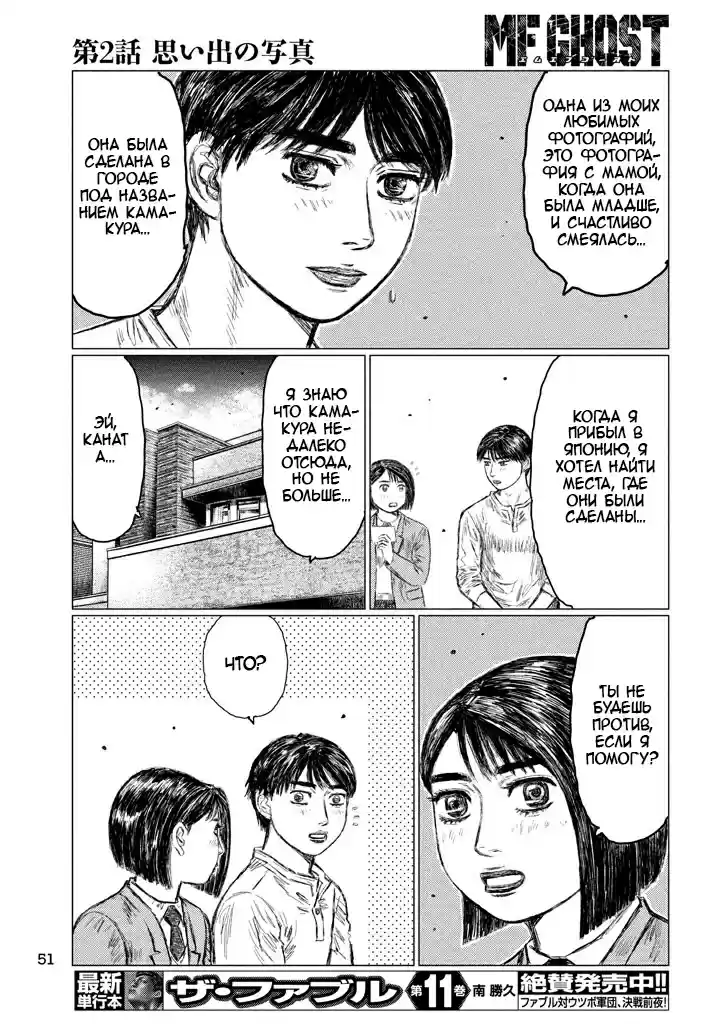 Read MF Призрак Манга (MF Ghost) Manga Online