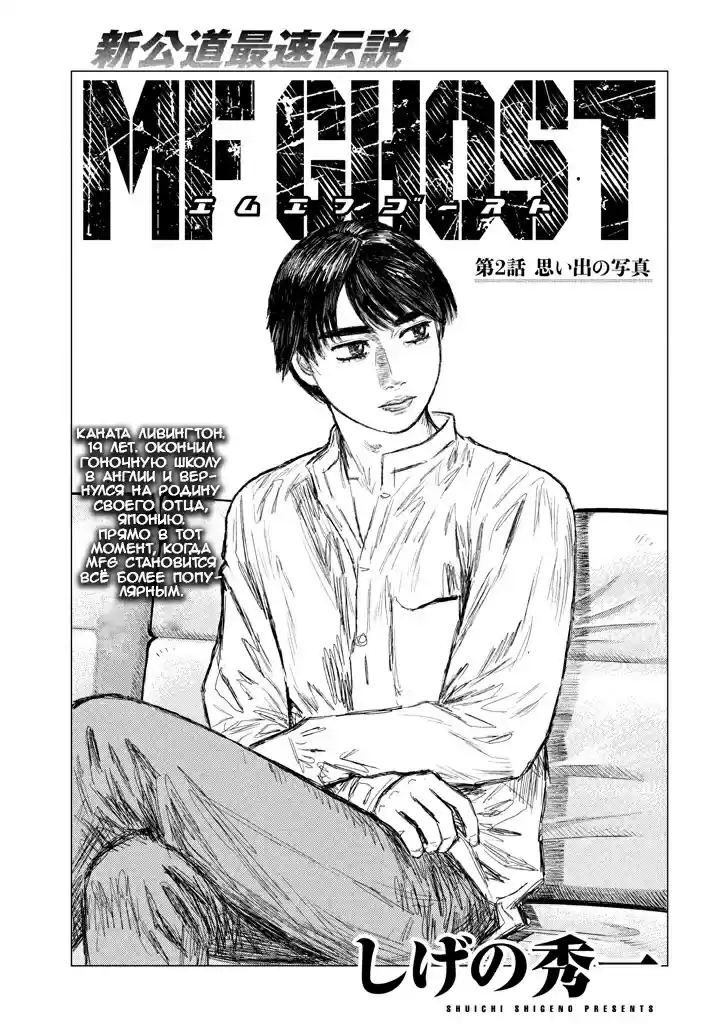 Read MF Призрак Манга (MF Ghost) Manga Online