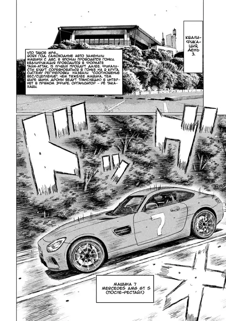 Read MF Призрак Манга (MF Ghost) Manga Online