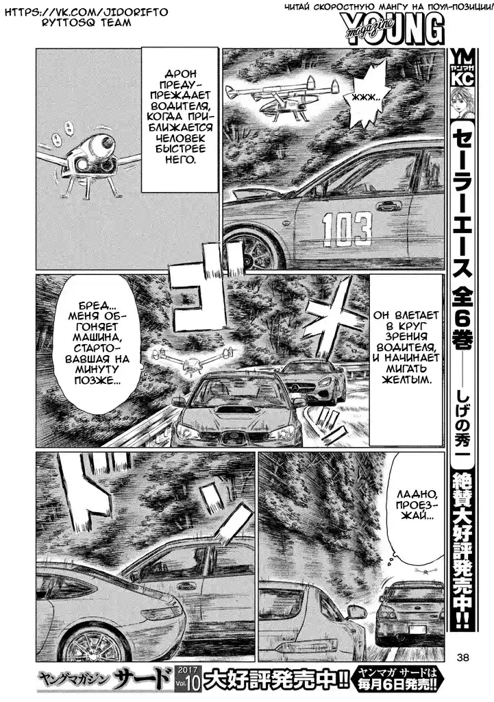 Read MF Призрак Манга (MF Ghost) Manga Online