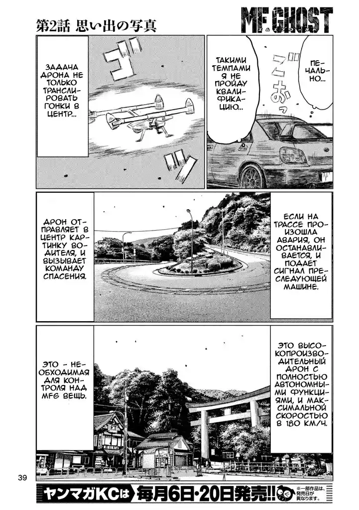 Read MF Призрак Манга (MF Ghost) Manga Online