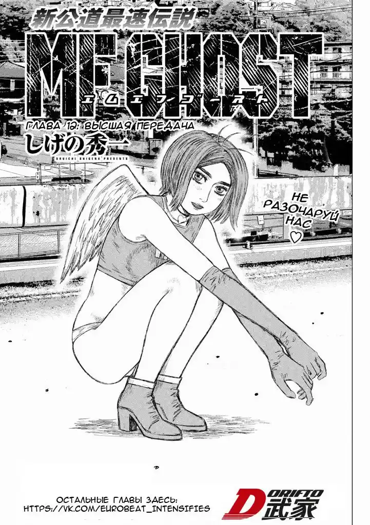 Read MF Призрак Манга (MF Ghost) Manga Online