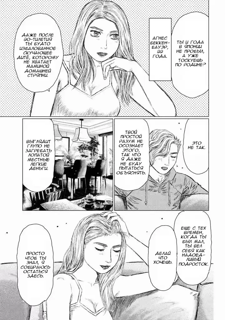Read MF Призрак Манга (MF Ghost) Manga Online