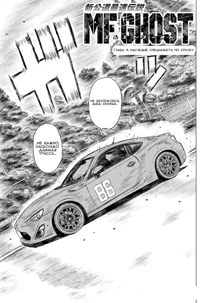Read MF Призрак Манга (MF Ghost) Manga Online