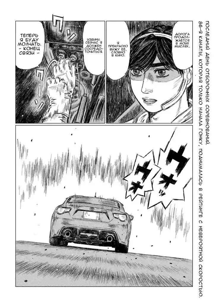 Read MF Призрак Манга (MF Ghost) Manga Online