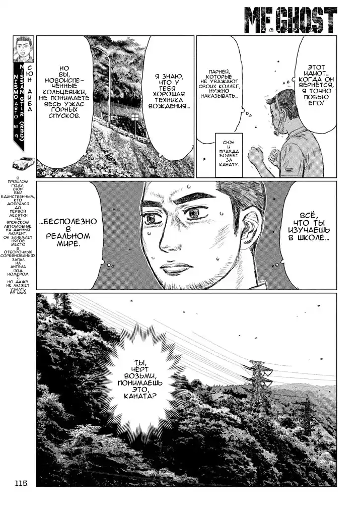 Read MF Призрак Манга (MF Ghost) Manga Online