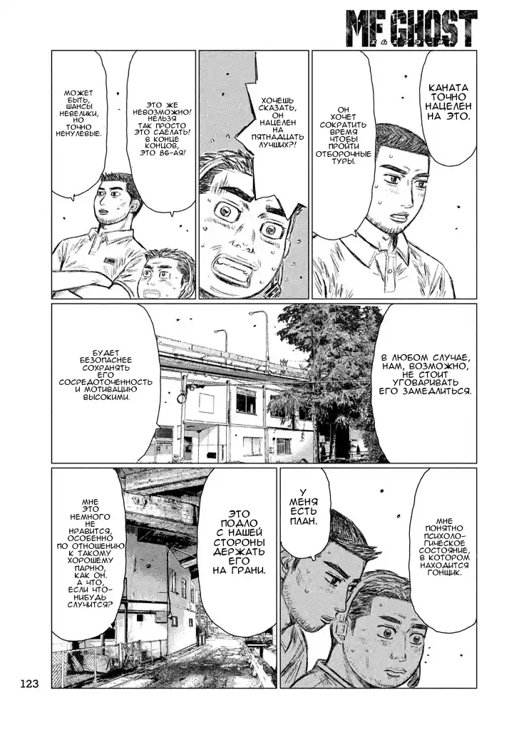 Read MF Призрак Манга (MF Ghost) Manga Online