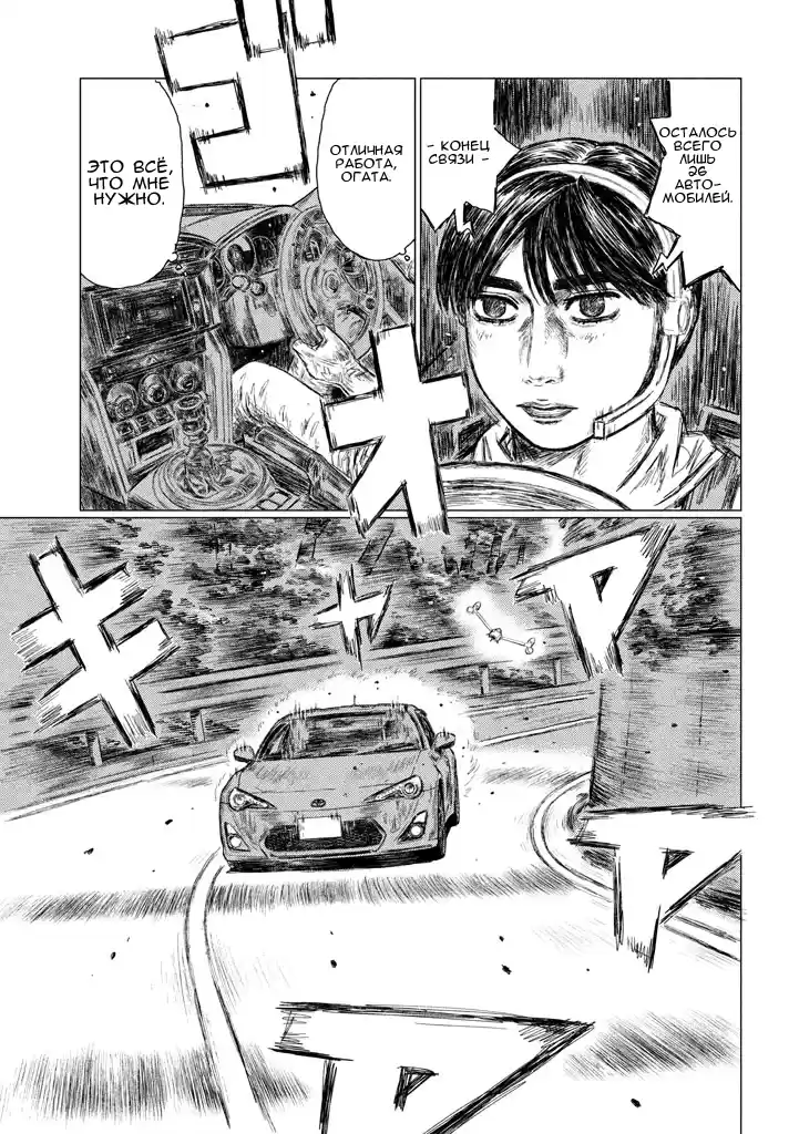 Read MF Призрак Манга (MF Ghost) Manga Online