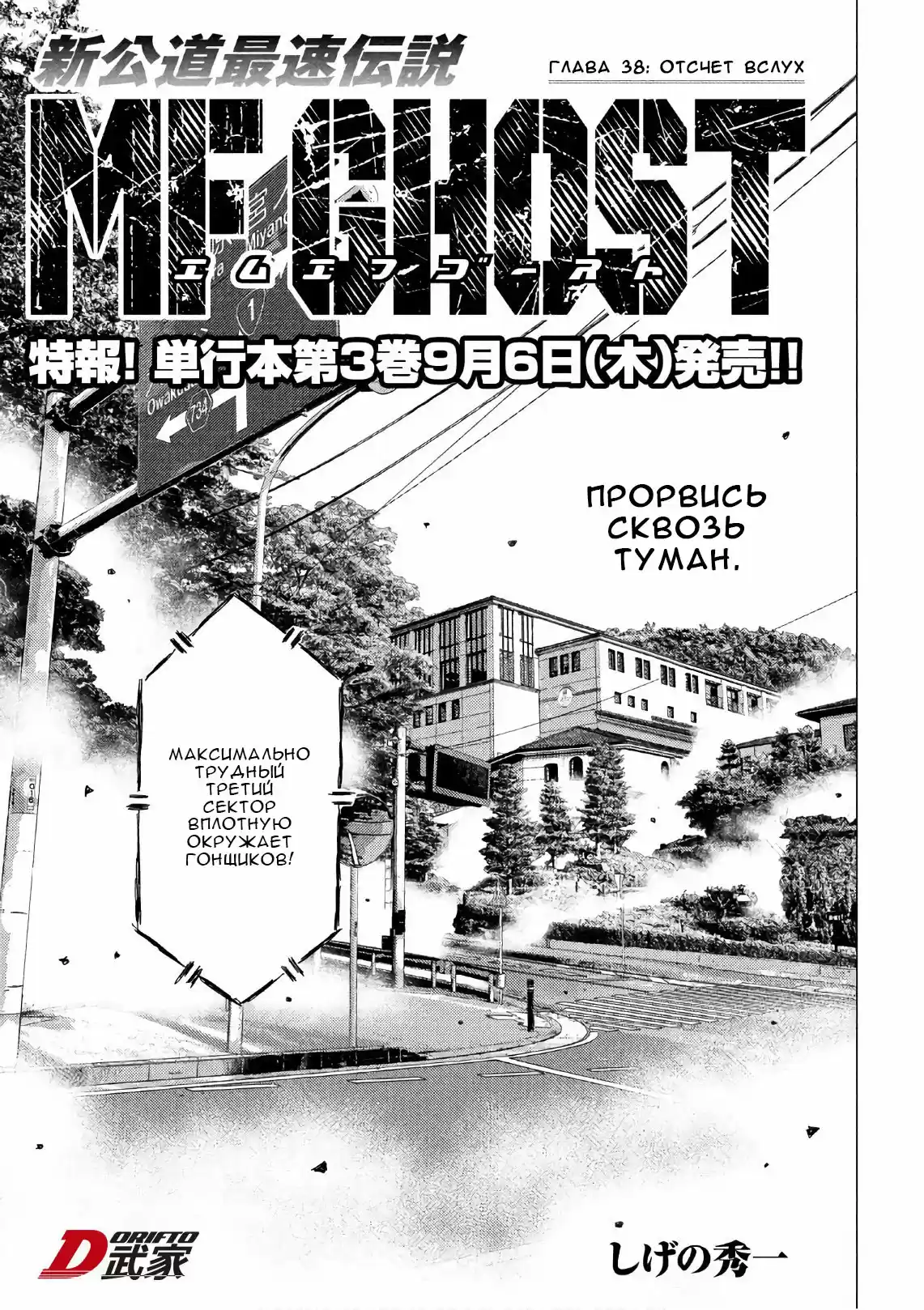 Read MF Призрак Манга (MF Ghost) Manga Online