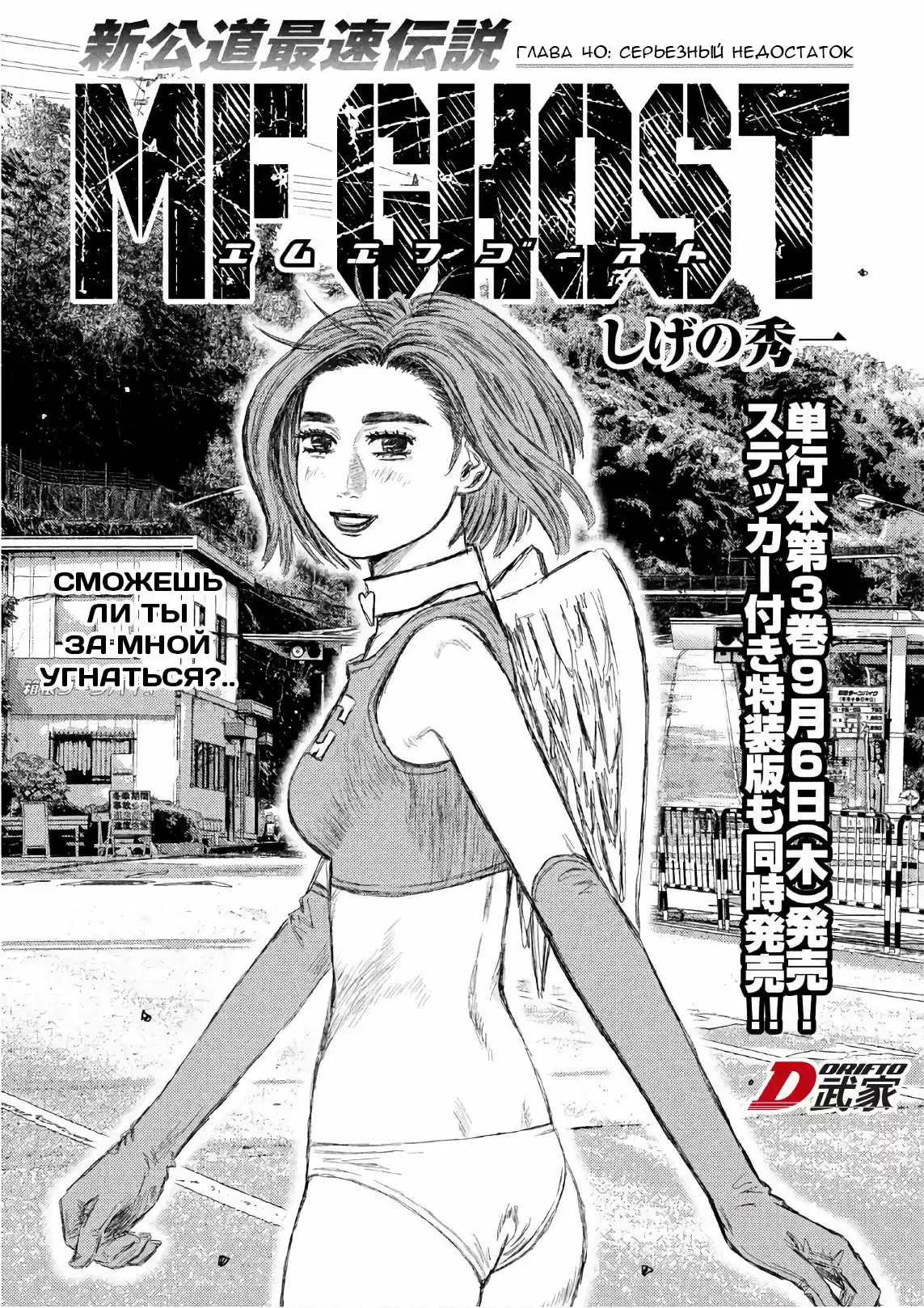 Read MF Призрак Манга (MF Ghost) Manga Online